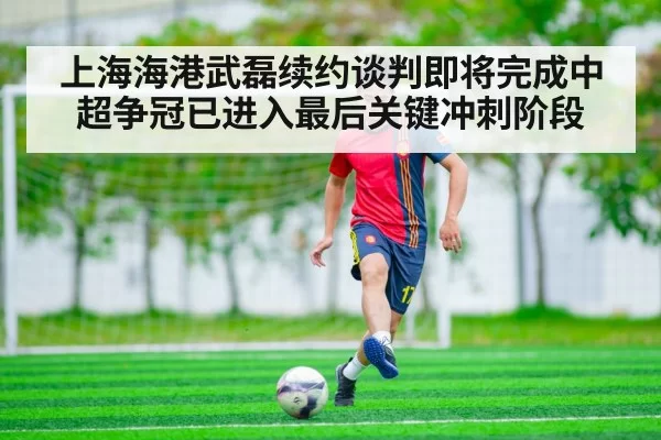 Wu Lei football