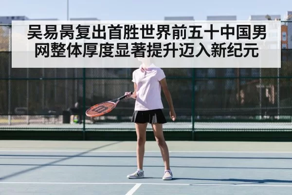 Wu Yibing tennis match