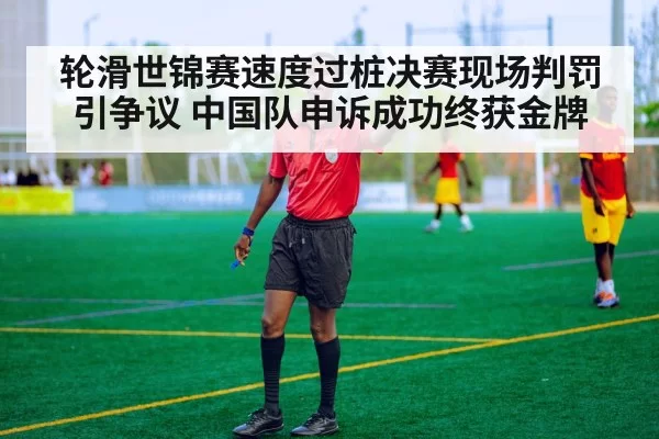 referee video review