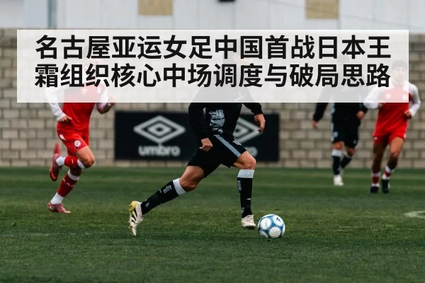 soccer midfielder control ball